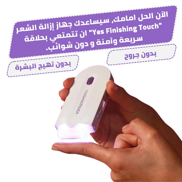 جهاز إزالة الشعر بالليزر